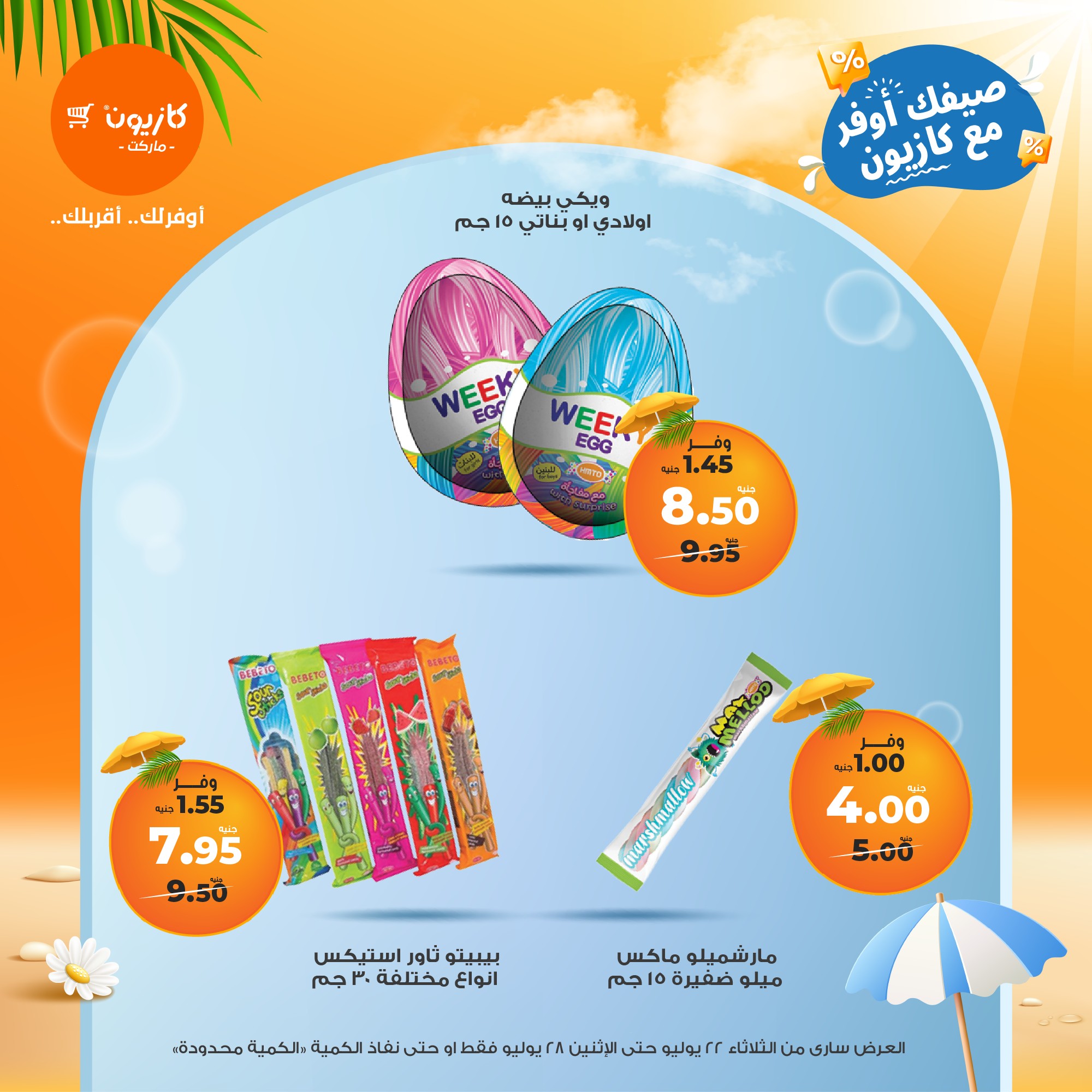 kazyon offers from 21jul to 4jun 2025 عروض كازيون من 21 يوليو حتى 4 يونيو 2025 صفحة رقم 39